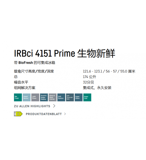 LIEBHERR利勃海尔IRBci 4151 Prime嵌入式冰箱 生物养鲜
